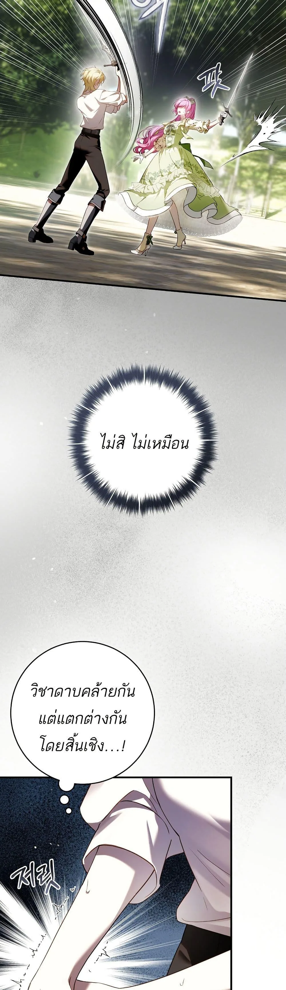 The Flower With a Sword บุปผาโอบดาบ ตอนที่ 13 หน้า 40