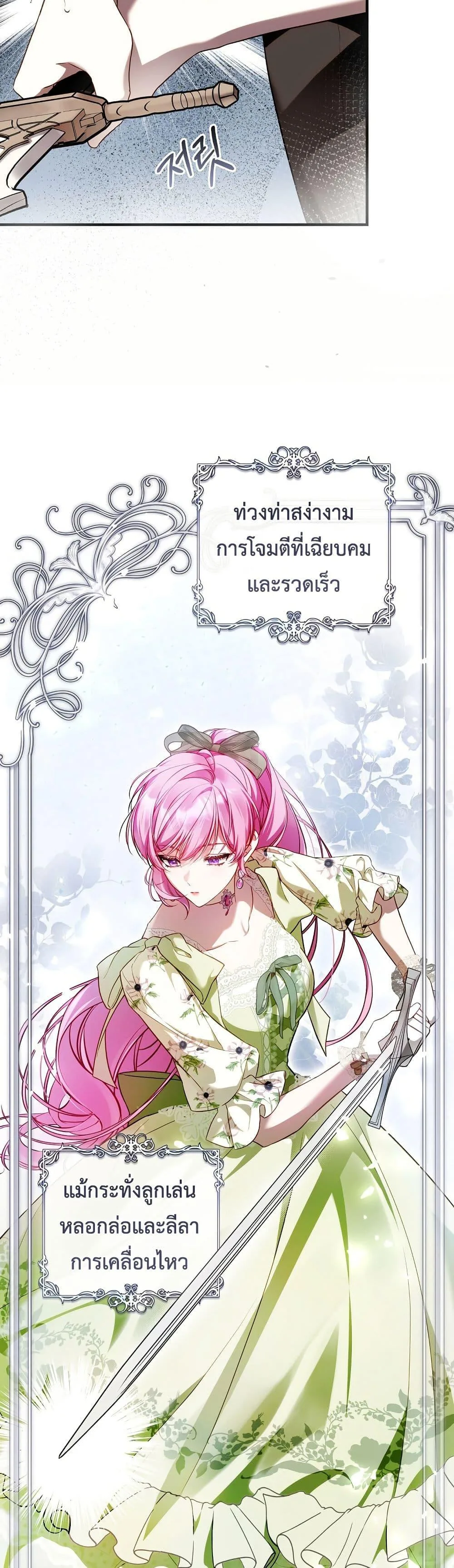 The Flower With a Sword บุปผาโอบดาบ ตอนที่ 13 หน้า 41