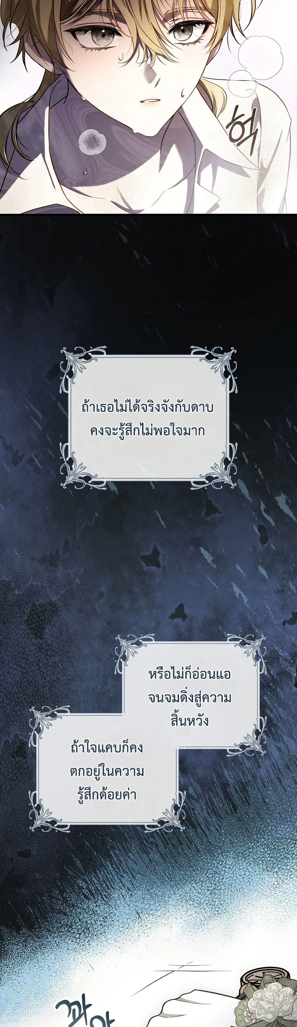 The Flower With a Sword บุปผาโอบดาบ ตอนที่ 13 หน้า 46