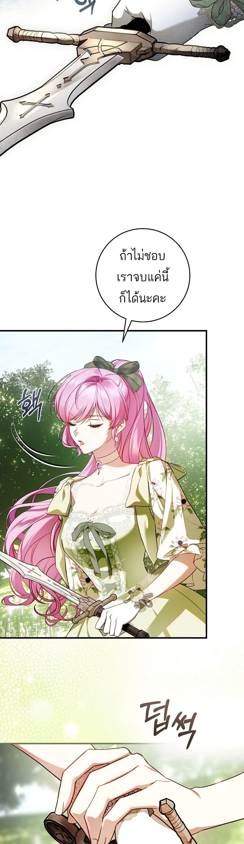 The Flower With a Sword บุปผาโอบดาบ ตอนที่ 13 หน้า 47