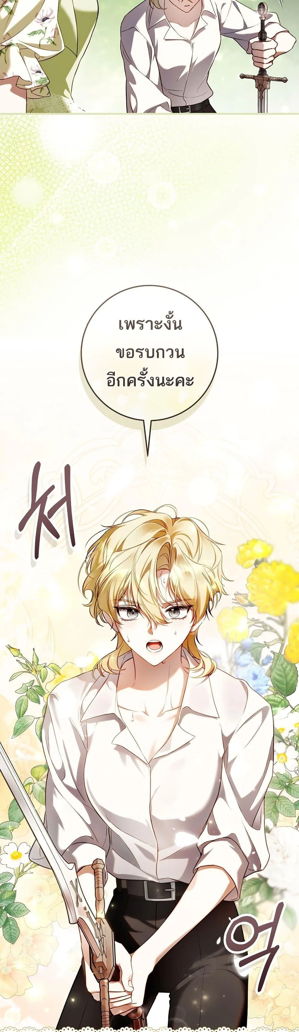 The Flower With a Sword บุปผาโอบดาบ ตอนที่ 13 หน้า 49