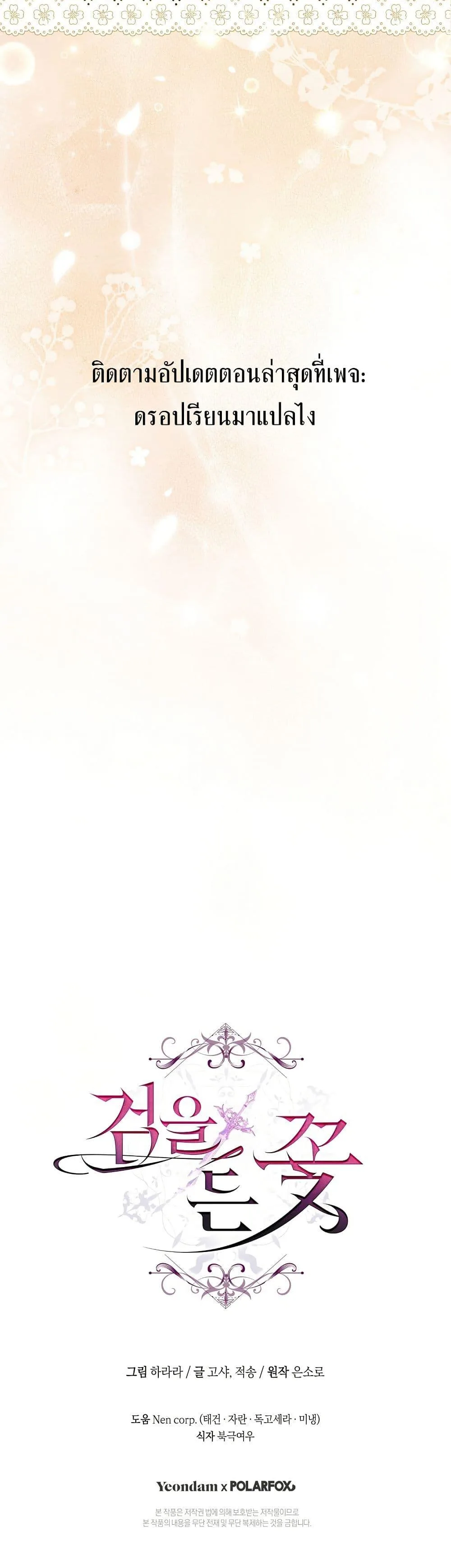 The Flower With a Sword บุปผาโอบดาบ ตอนที่ 13 หน้า 50