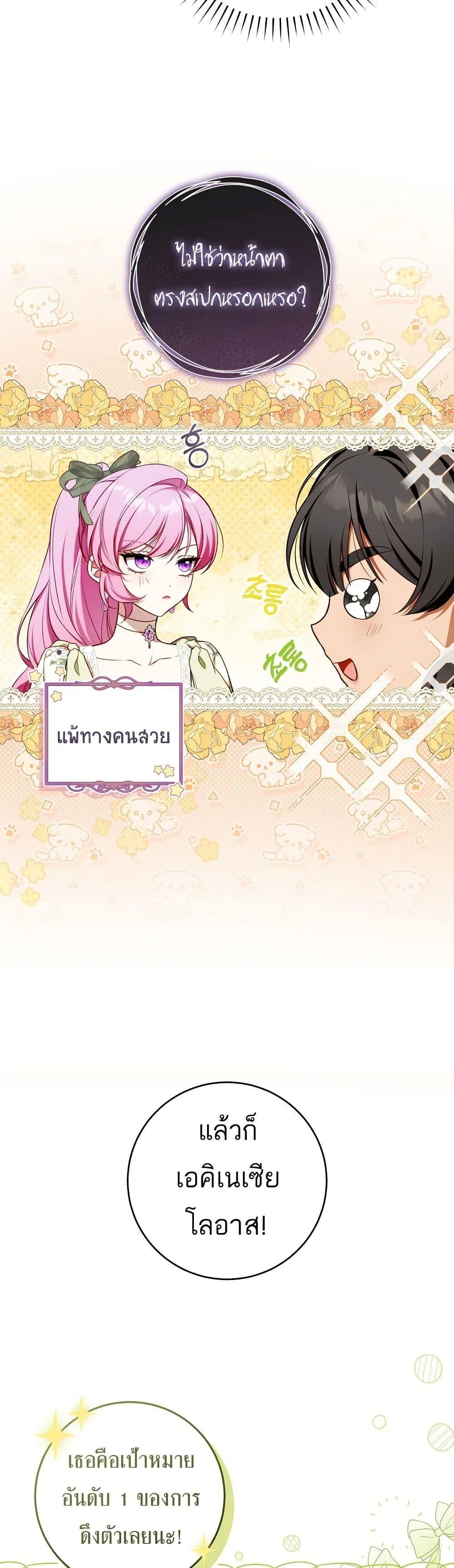 The Flower With a Sword บุปผาโอบดาบ ตอนที่ 13 หน้า 6