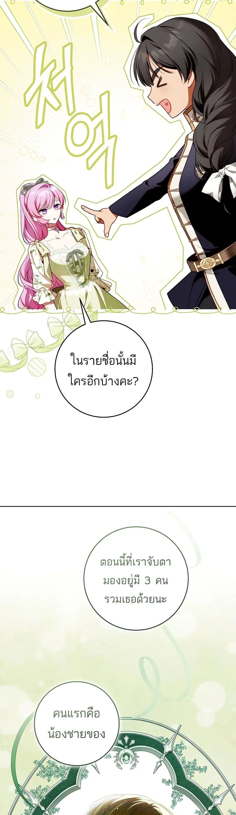 The Flower With a Sword บุปผาโอบดาบ ตอนที่ 13 หน้า 7