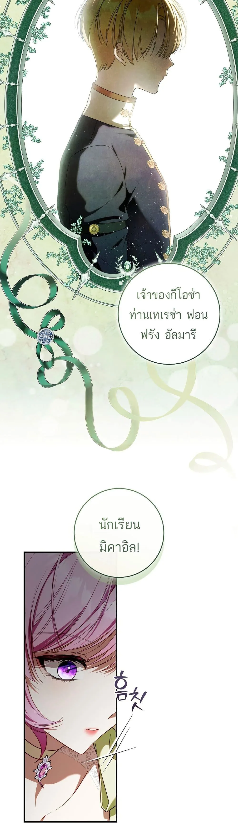 The Flower With a Sword บุปผาโอบดาบ ตอนที่ 13 หน้า 8