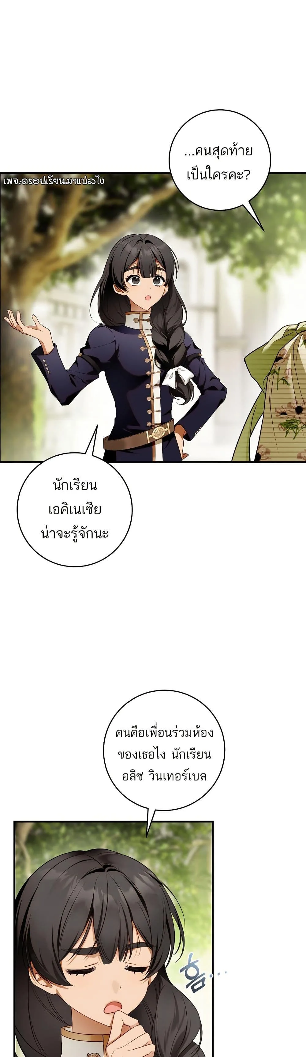 The Flower With a Sword บุปผาโอบดาบ ตอนที่ 13 หน้า 9