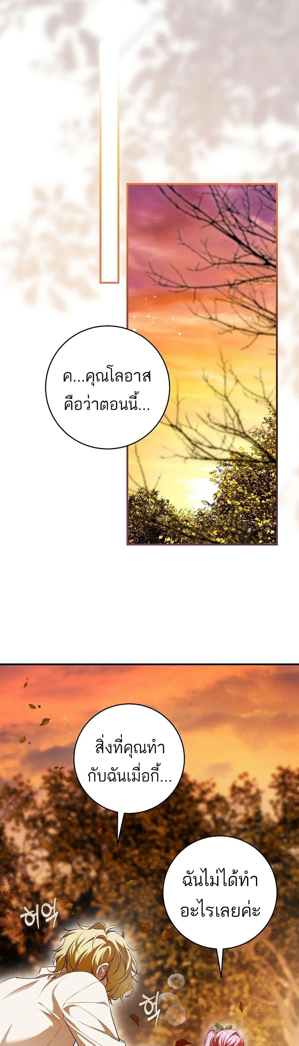 The Flower With a Sword บุปผาโอบดาบ ตอนที่ 14 หน้า 1