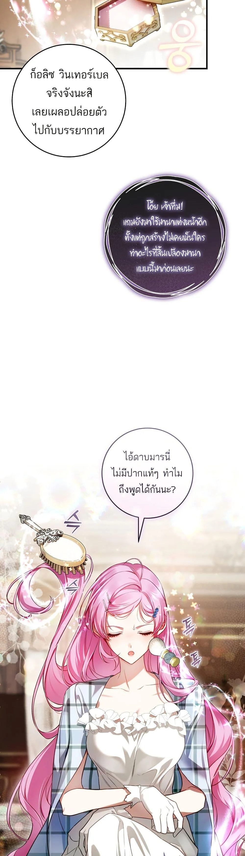 The Flower With a Sword บุปผาโอบดาบ ตอนที่ 14 หน้า 11