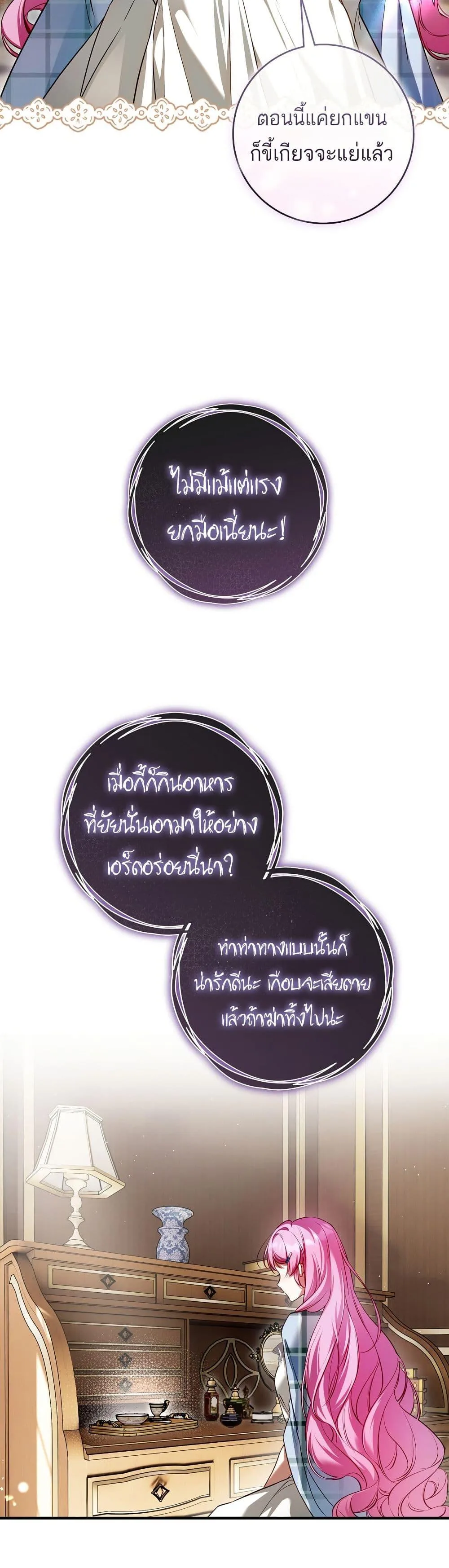 The Flower With a Sword บุปผาโอบดาบ ตอนที่ 14 หน้า 12