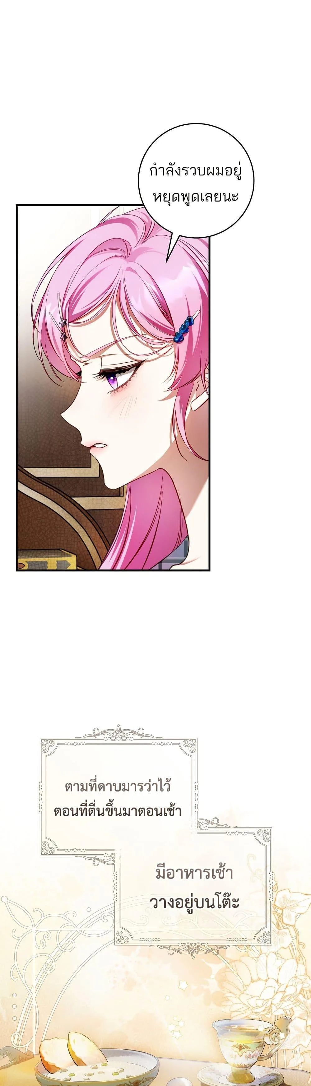 The Flower With a Sword บุปผาโอบดาบ ตอนที่ 14 หน้า 13