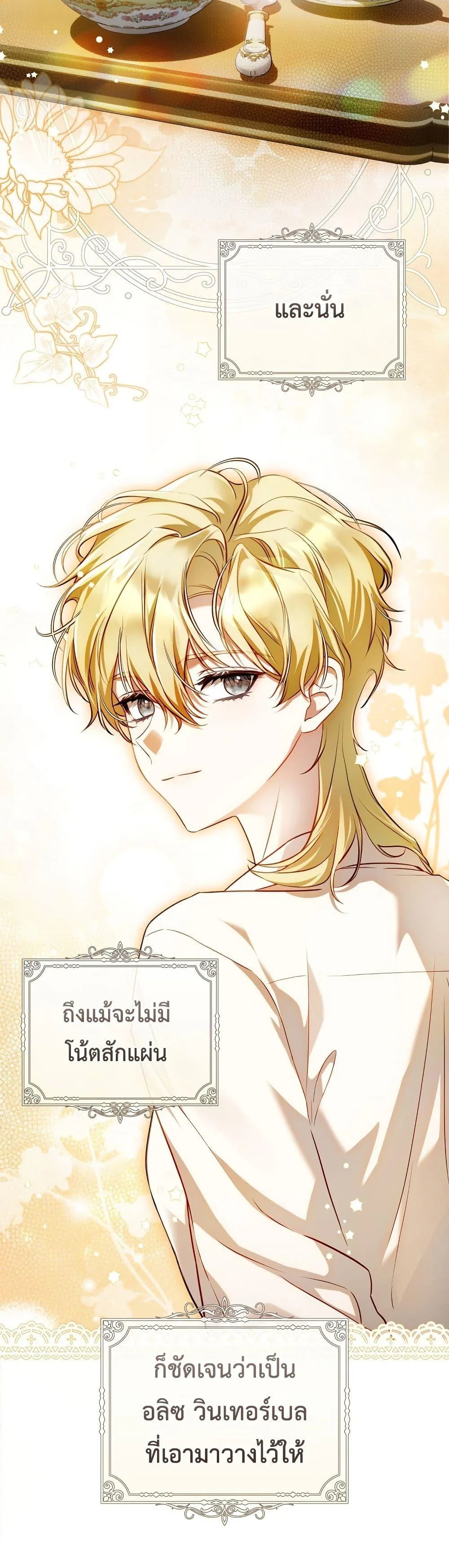 The Flower With a Sword บุปผาโอบดาบ ตอนที่ 14 หน้า 14