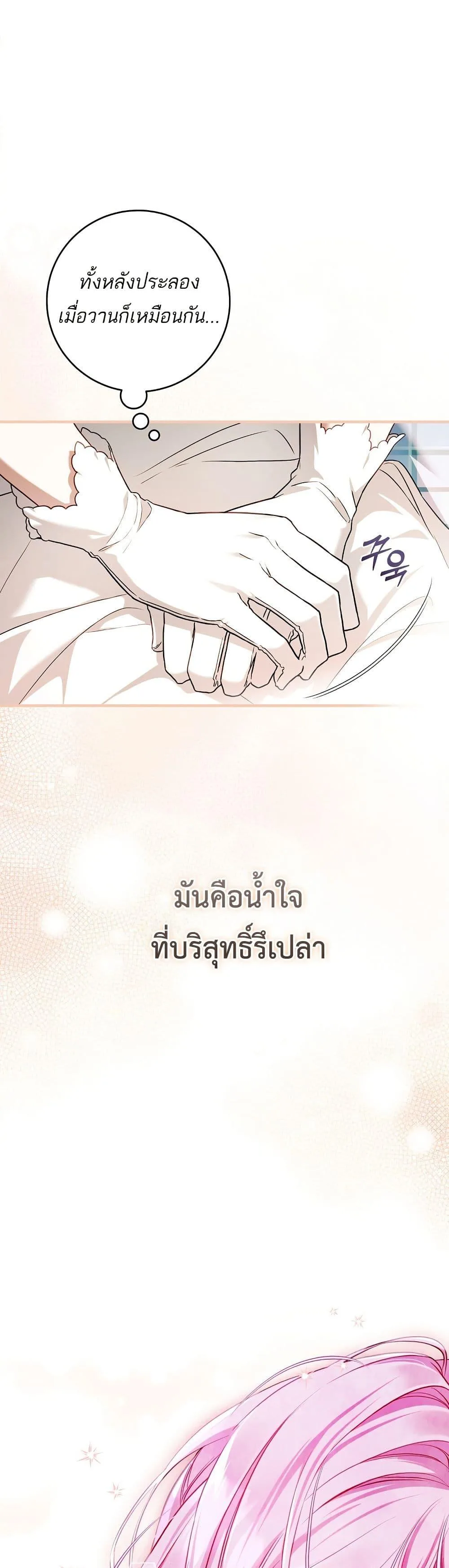 The Flower With a Sword บุปผาโอบดาบ ตอนที่ 14 หน้า 15