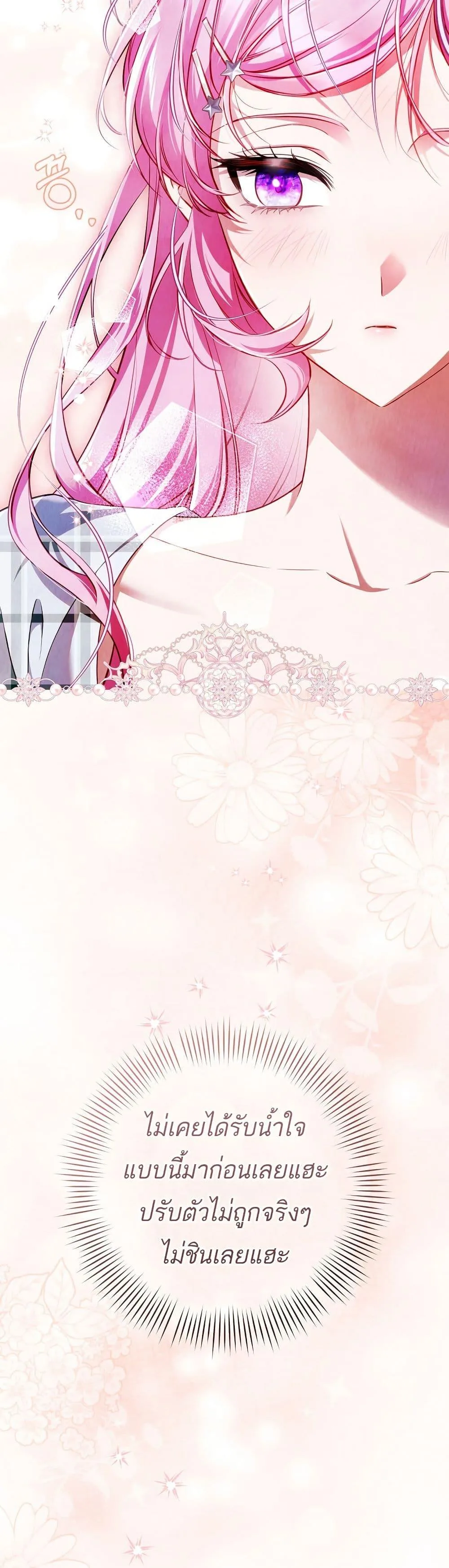 The Flower With a Sword บุปผาโอบดาบ ตอนที่ 14 หน้า 16