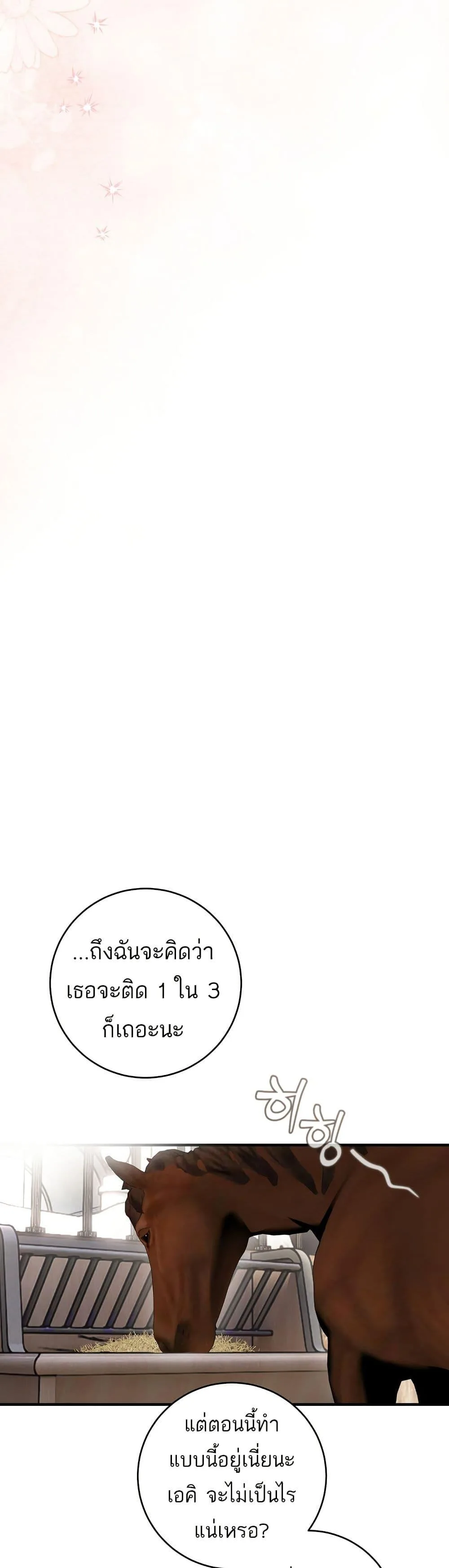 The Flower With a Sword บุปผาโอบดาบ ตอนที่ 14 หน้า 17