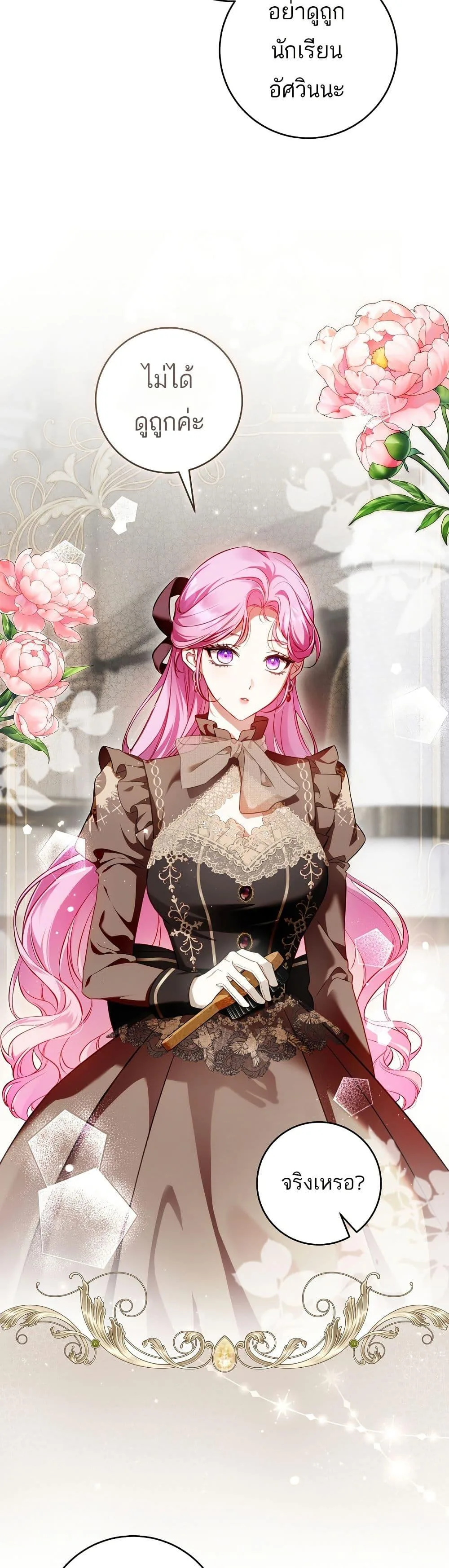 The Flower With a Sword บุปผาโอบดาบ ตอนที่ 14 หน้า 18