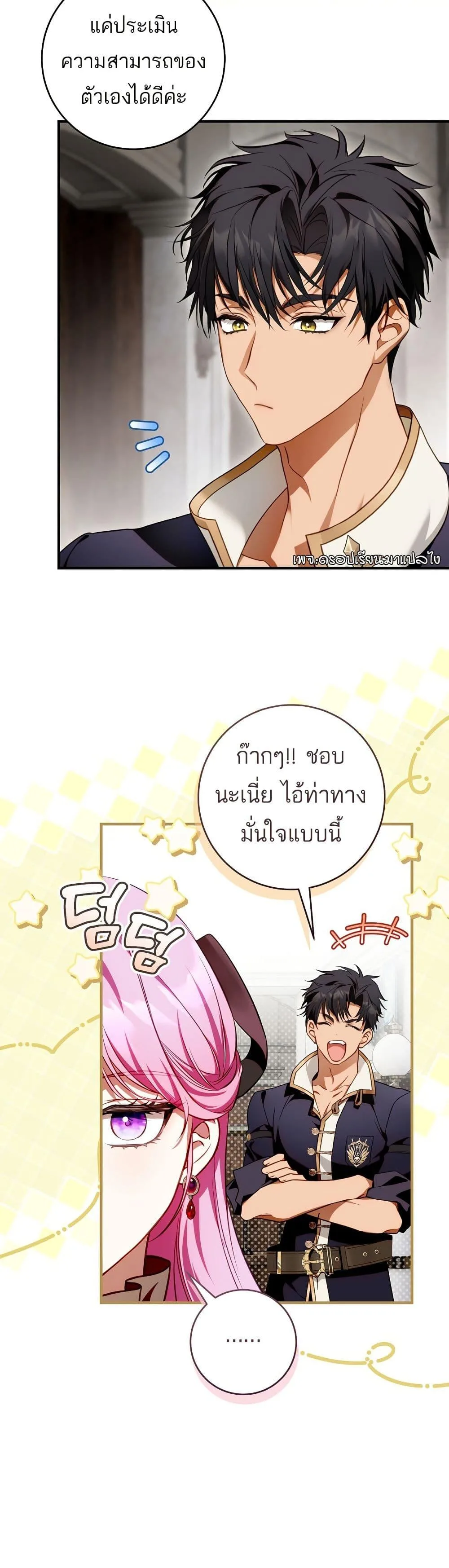 The Flower With a Sword บุปผาโอบดาบ ตอนที่ 14 หน้า 19