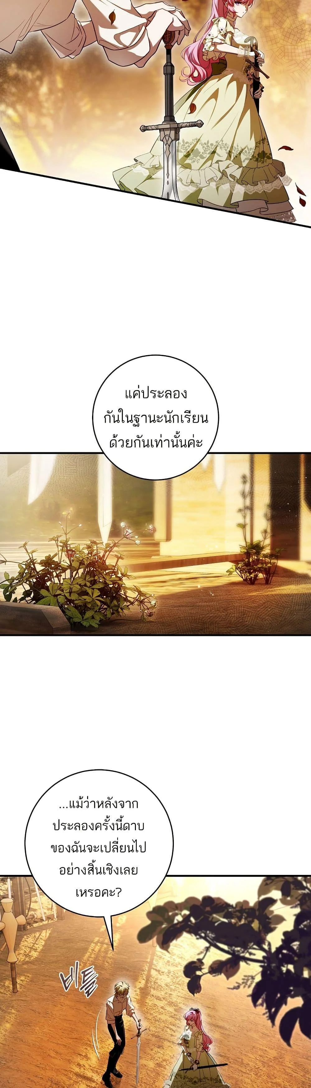 The Flower With a Sword บุปผาโอบดาบ ตอนที่ 14 หน้า 2