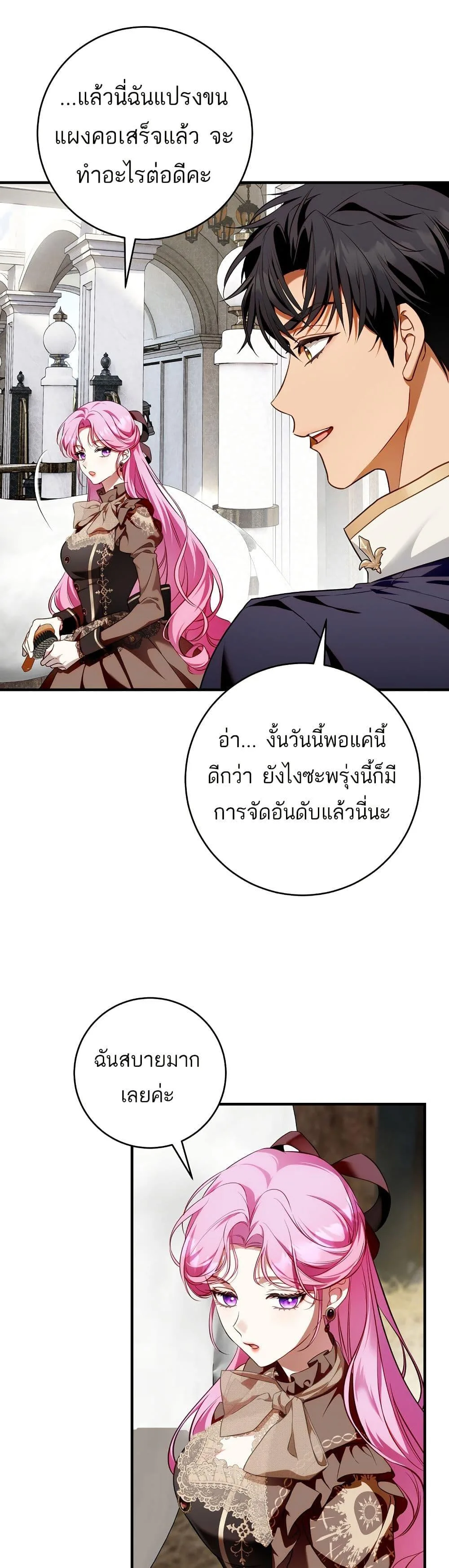 The Flower With a Sword บุปผาโอบดาบ ตอนที่ 14 หน้า 20