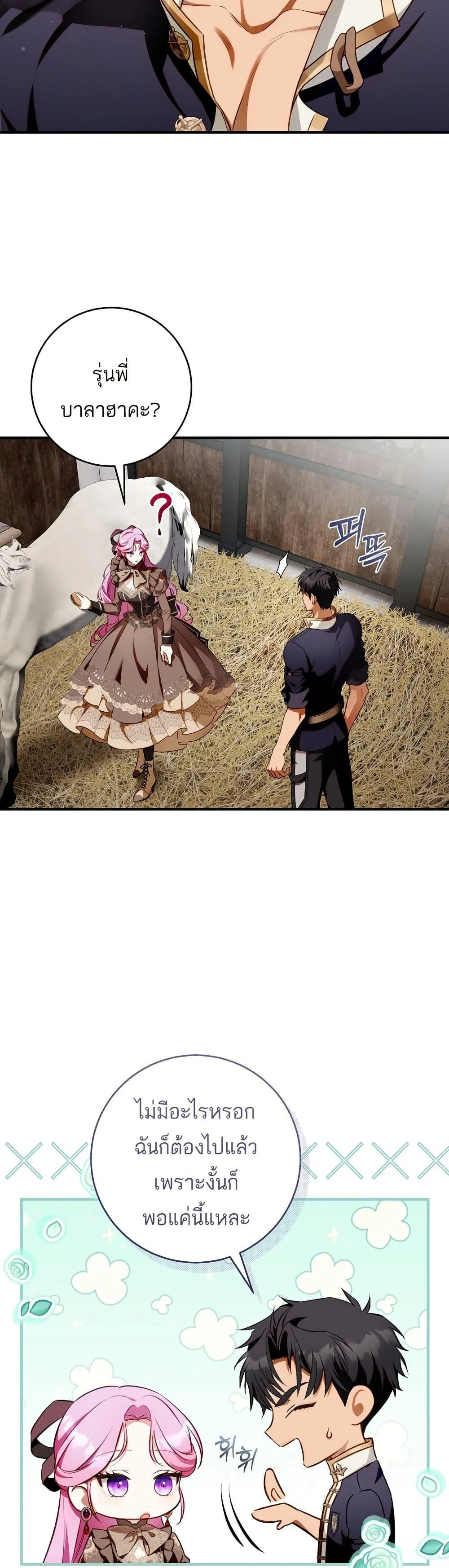 The Flower With a Sword บุปผาโอบดาบ ตอนที่ 14 หน้า 24