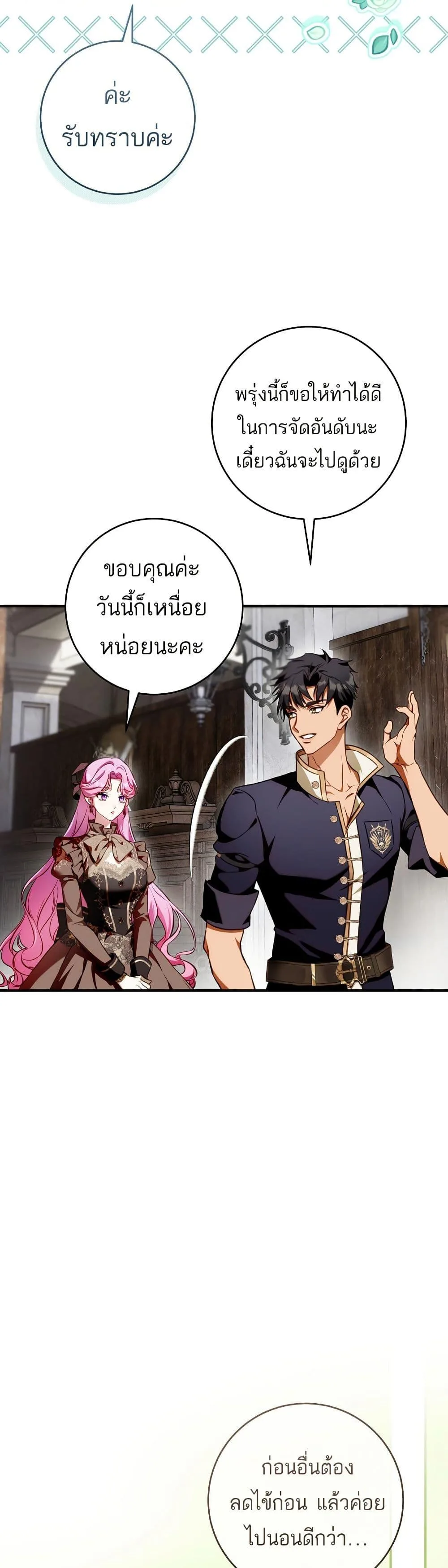The Flower With a Sword บุปผาโอบดาบ ตอนที่ 14 หน้า 25