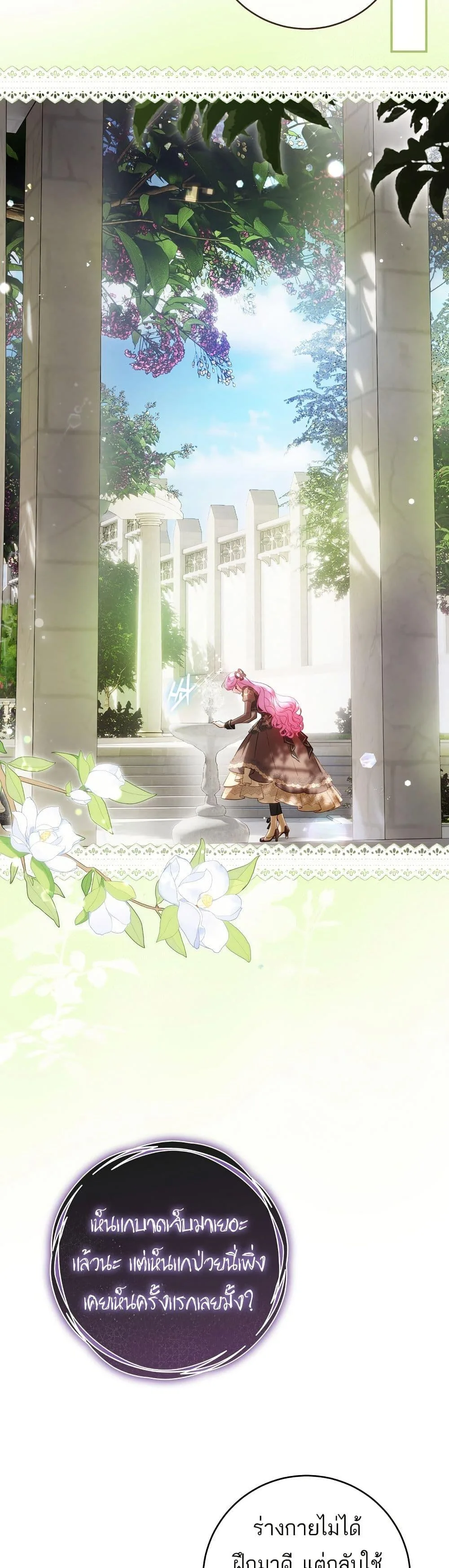 The Flower With a Sword บุปผาโอบดาบ ตอนที่ 14 หน้า 26