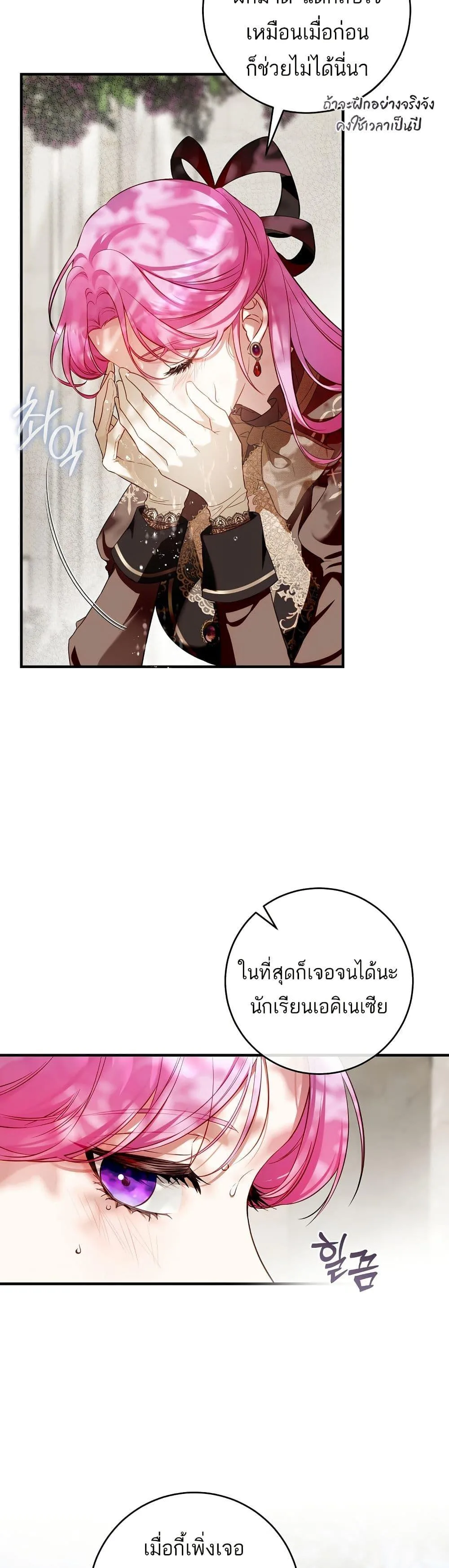 The Flower With a Sword บุปผาโอบดาบ ตอนที่ 14 หน้า 27