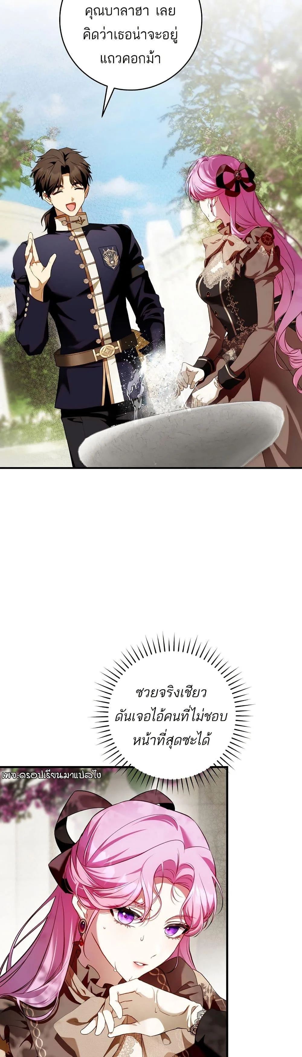 The Flower With a Sword บุปผาโอบดาบ ตอนที่ 14 หน้า 28