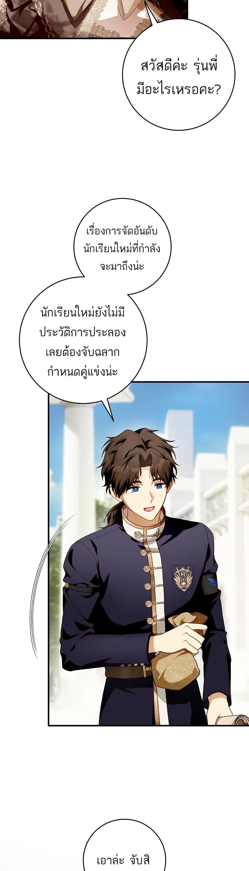 The Flower With a Sword บุปผาโอบดาบ ตอนที่ 14 หน้า 29