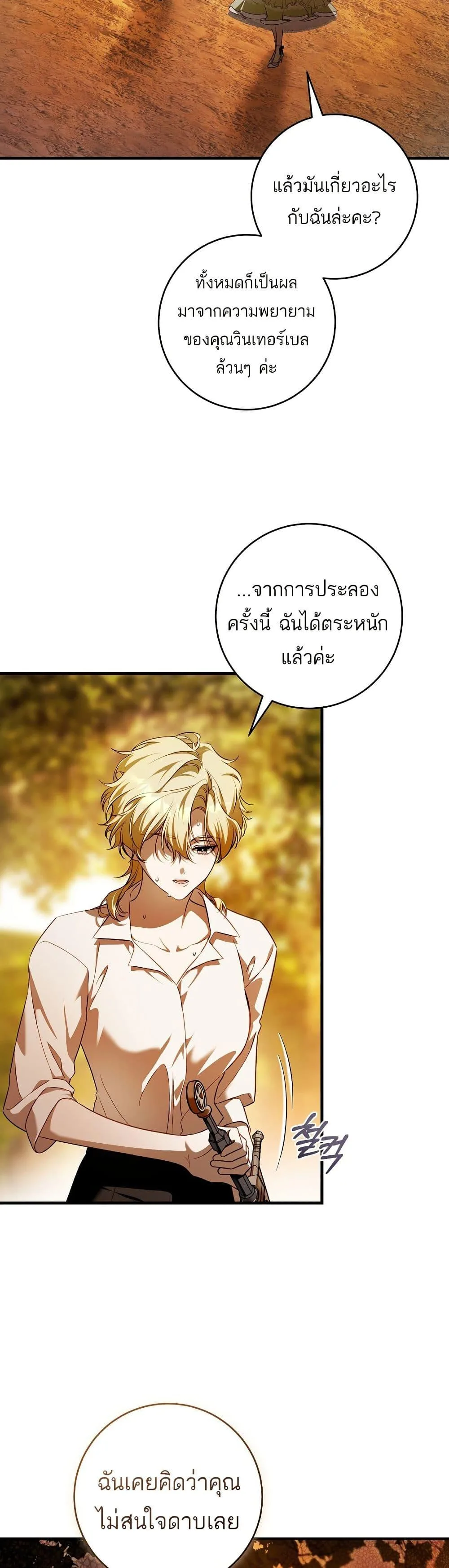 The Flower With a Sword บุปผาโอบดาบ ตอนที่ 14 หน้า 3