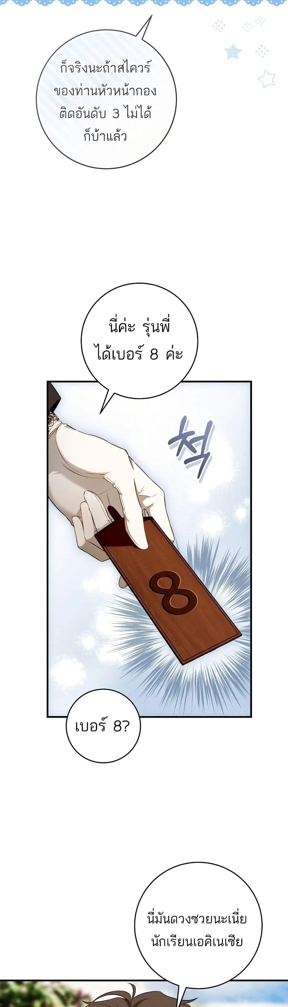 The Flower With a Sword บุปผาโอบดาบ ตอนที่ 14 หน้า 31