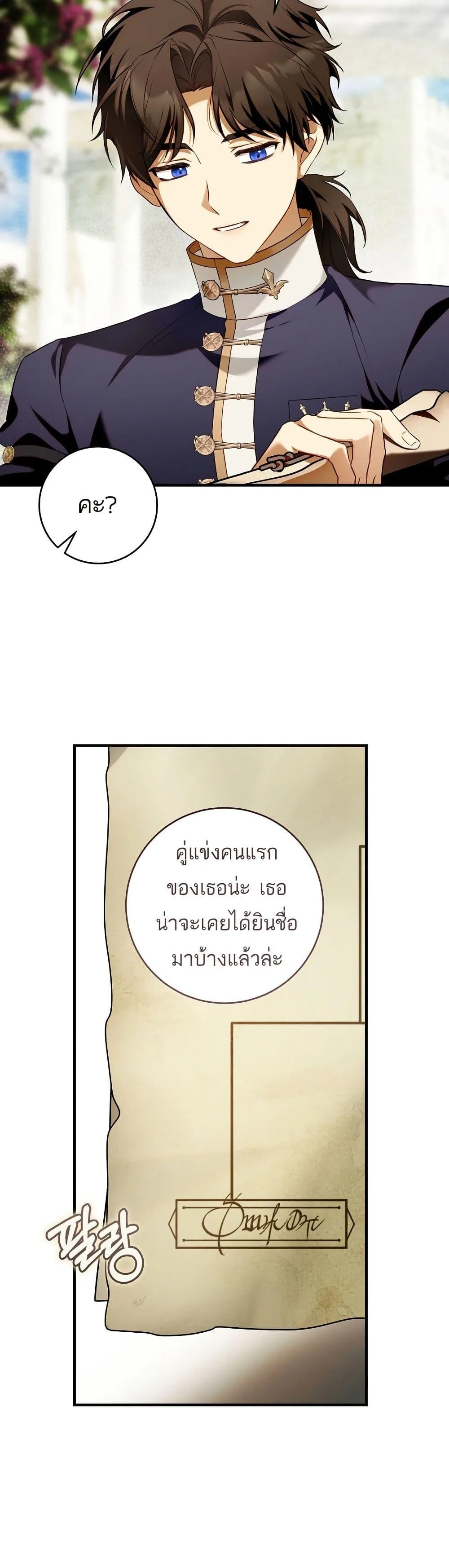 The Flower With a Sword บุปผาโอบดาบ ตอนที่ 14 หน้า 32
