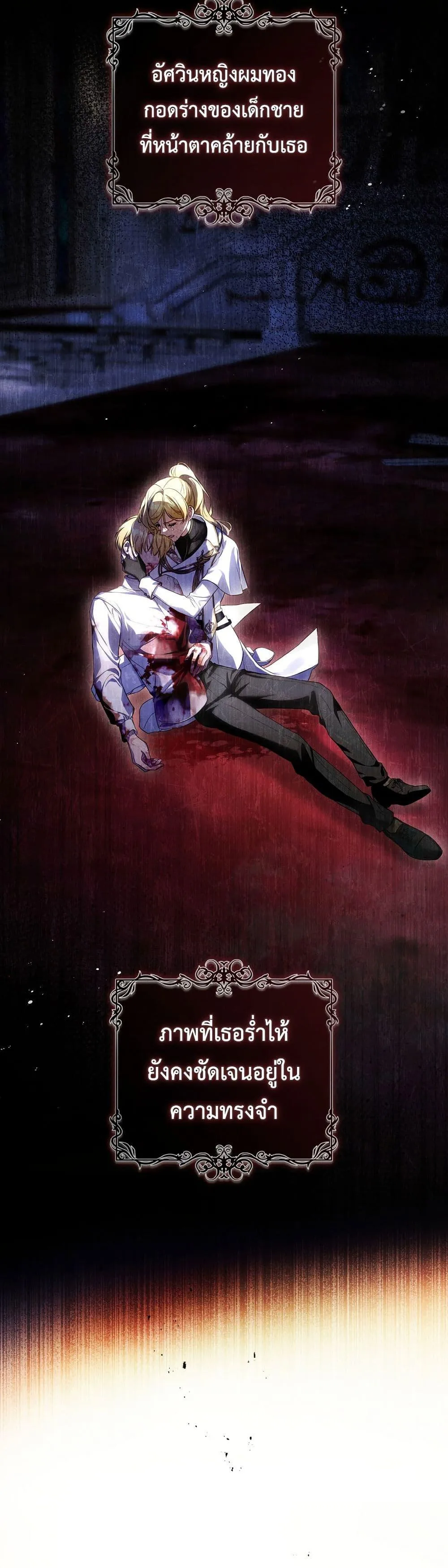 The Flower With a Sword บุปผาโอบดาบ ตอนที่ 14 หน้า 35
