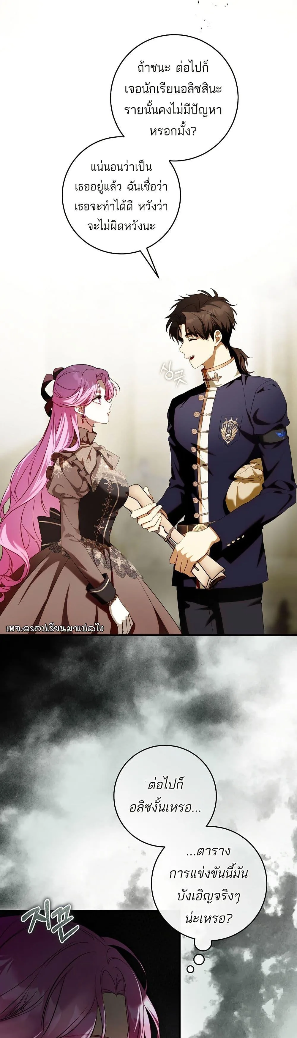 The Flower With a Sword บุปผาโอบดาบ ตอนที่ 14 หน้า 36
