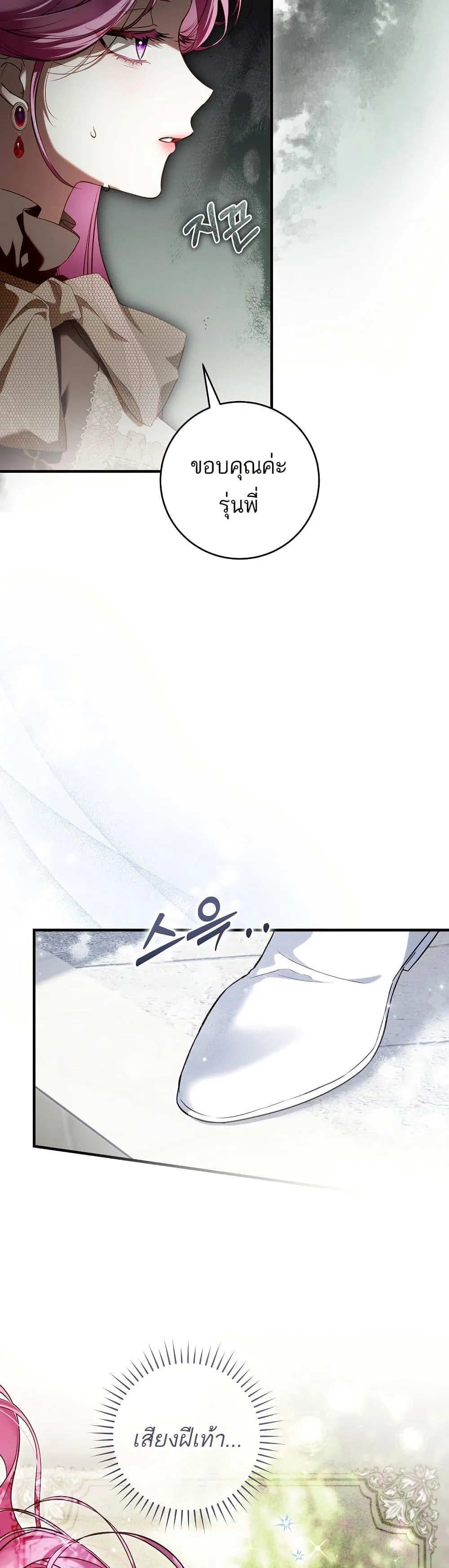 The Flower With a Sword บุปผาโอบดาบ ตอนที่ 14 หน้า 37