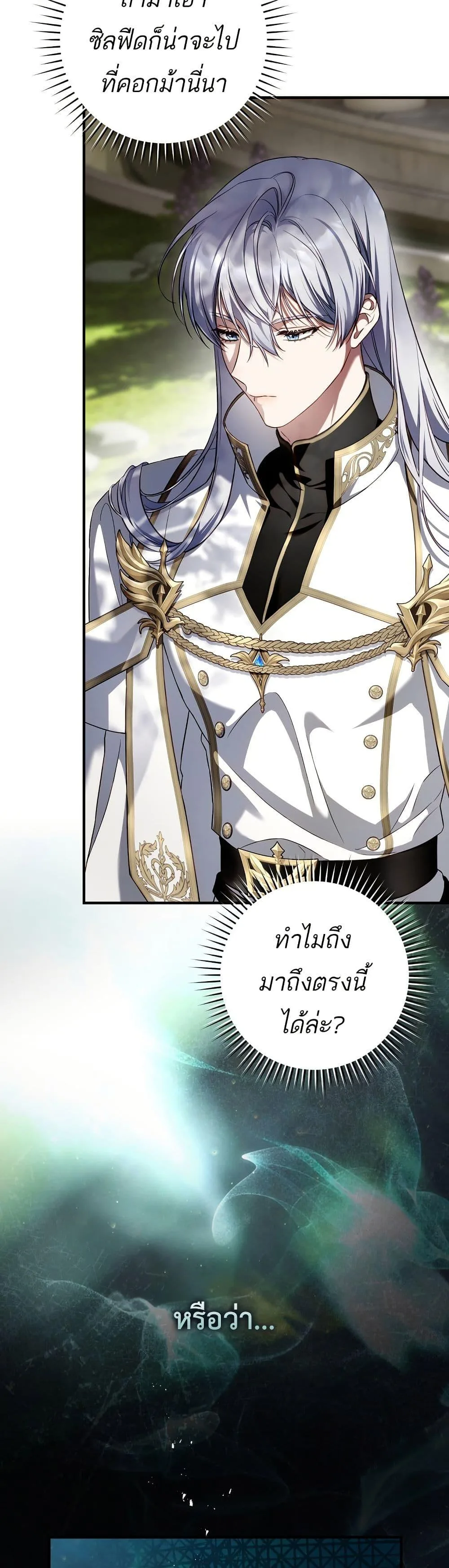 The Flower With a Sword บุปผาโอบดาบ ตอนที่ 14 หน้า 39