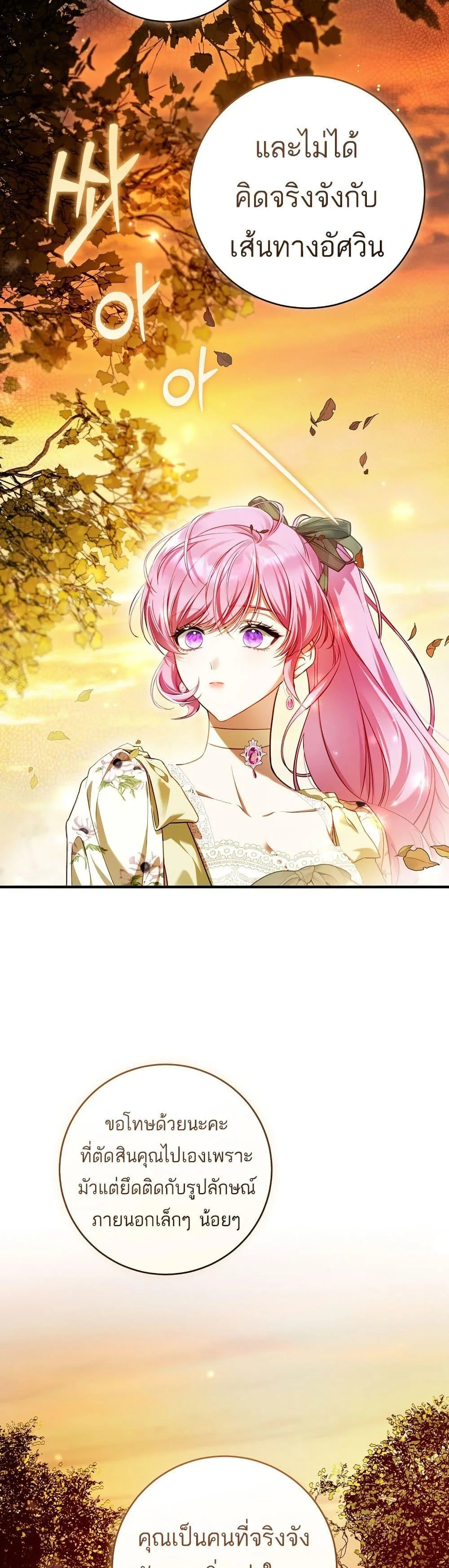 The Flower With a Sword บุปผาโอบดาบ ตอนที่ 14 หน้า 4