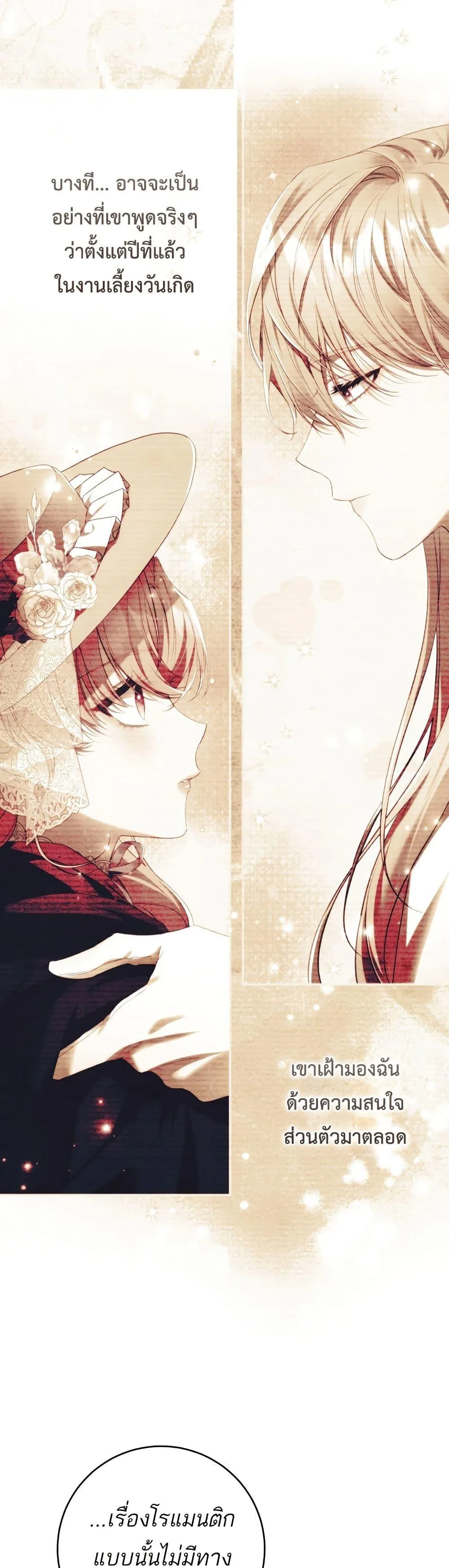 The Flower With a Sword บุปผาโอบดาบ ตอนที่ 14 หน้า 42
