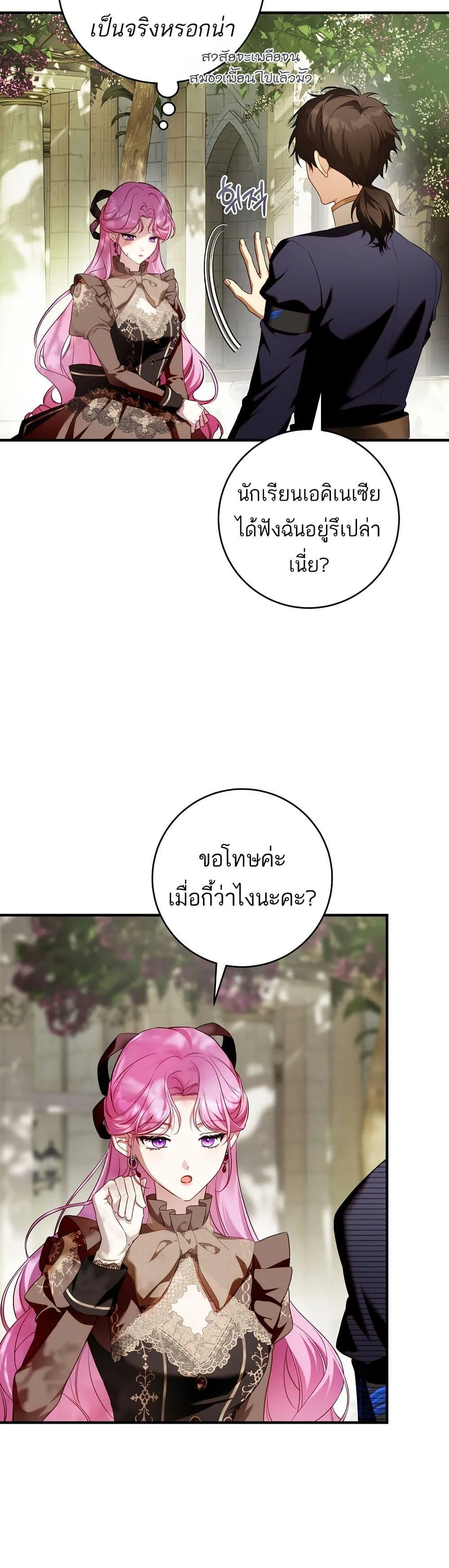 The Flower With a Sword บุปผาโอบดาบ ตอนที่ 14 หน้า 43