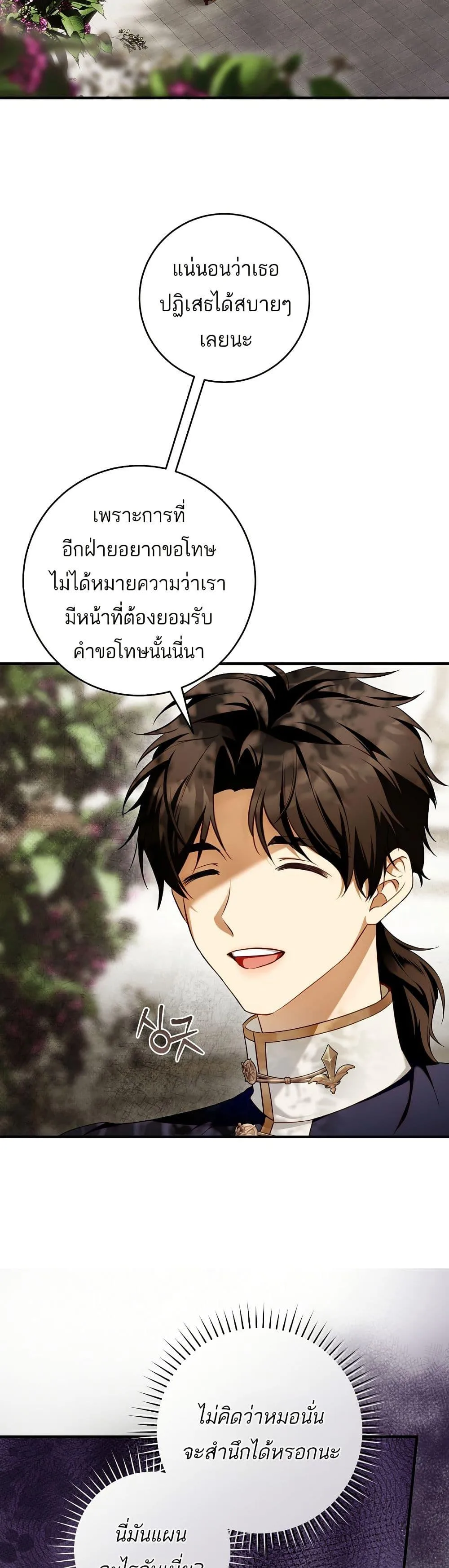 The Flower With a Sword บุปผาโอบดาบ ตอนที่ 14 หน้า 45