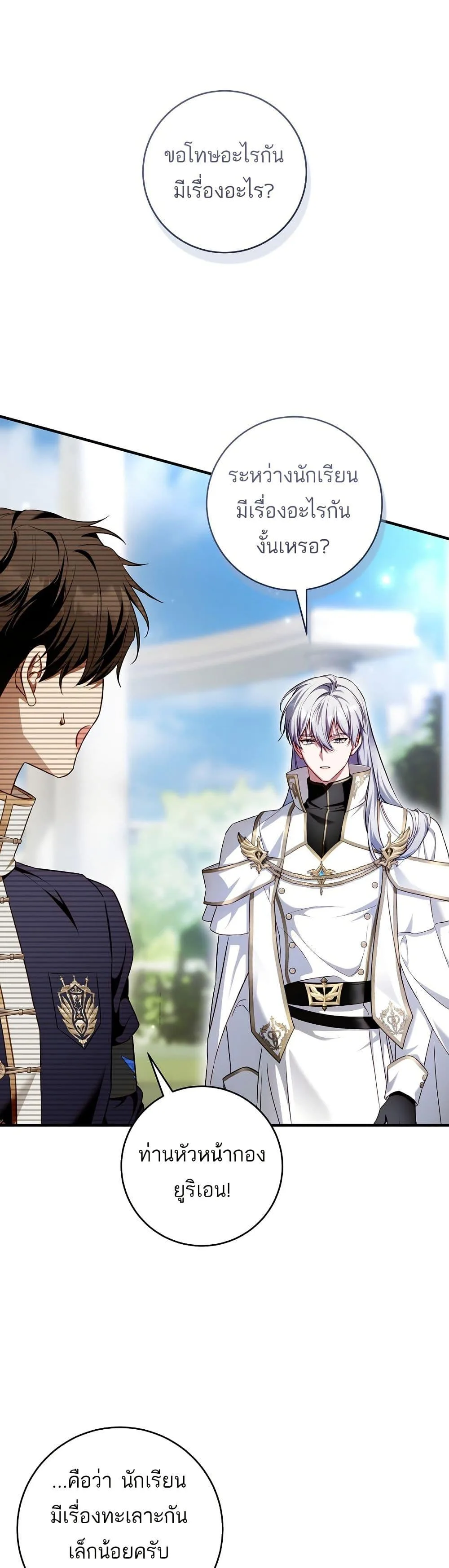 The Flower With a Sword บุปผาโอบดาบ ตอนที่ 14 หน้า 47