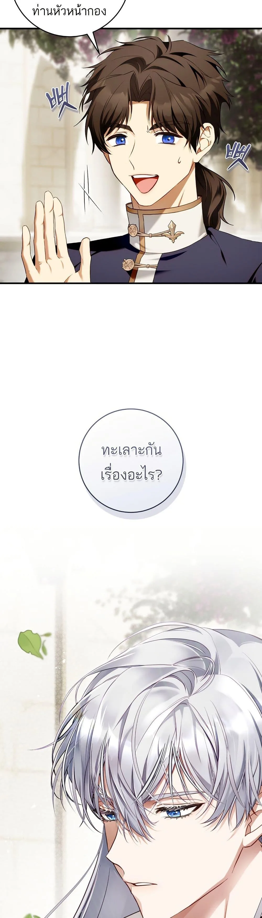 The Flower With a Sword บุปผาโอบดาบ ตอนที่ 14 หน้า 48