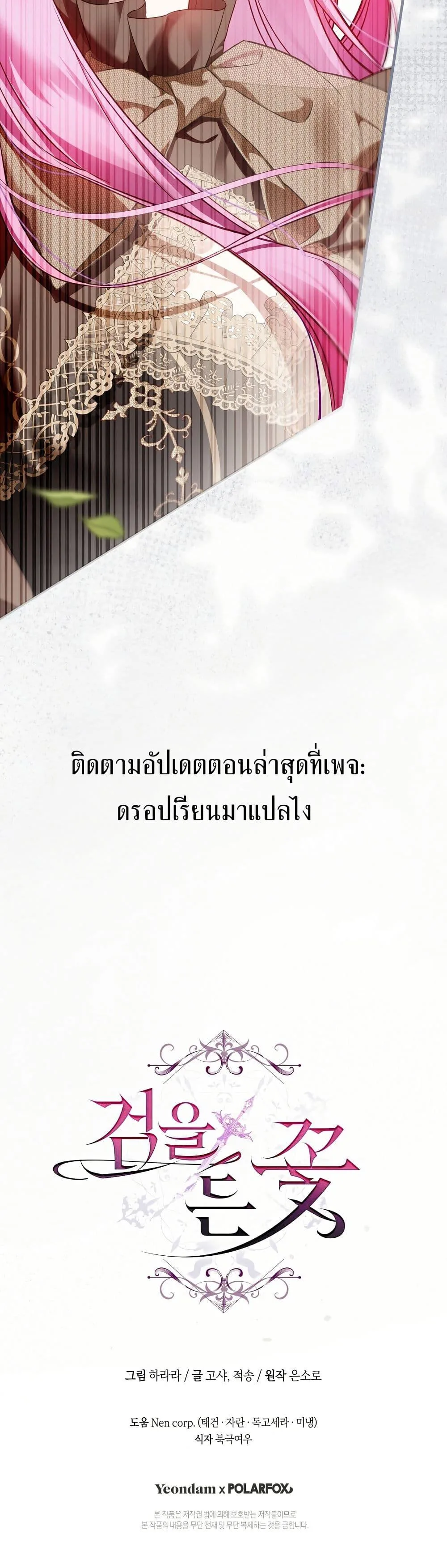 The Flower With a Sword บุปผาโอบดาบ ตอนที่ 14 หน้า 50