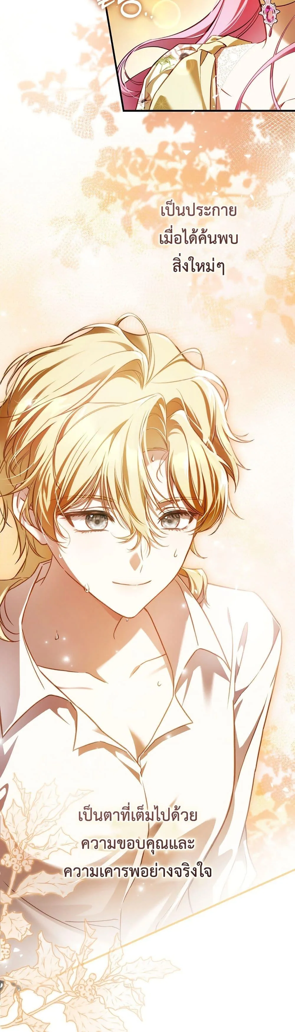 The Flower With a Sword บุปผาโอบดาบ ตอนที่ 14 หน้า 6