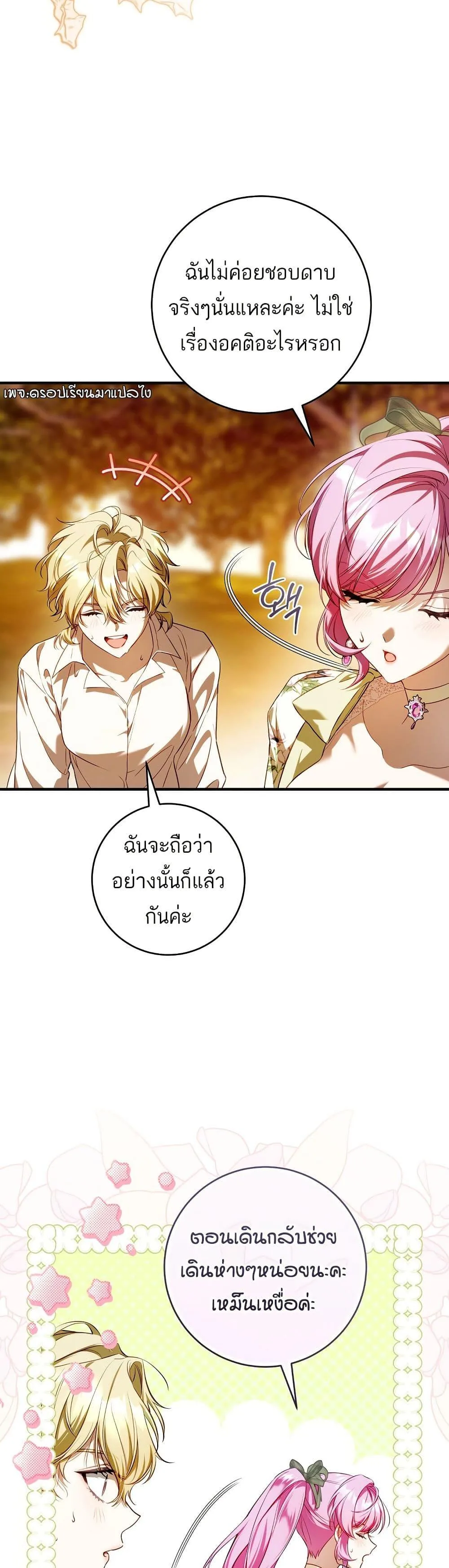 The Flower With a Sword บุปผาโอบดาบ ตอนที่ 14 หน้า 7