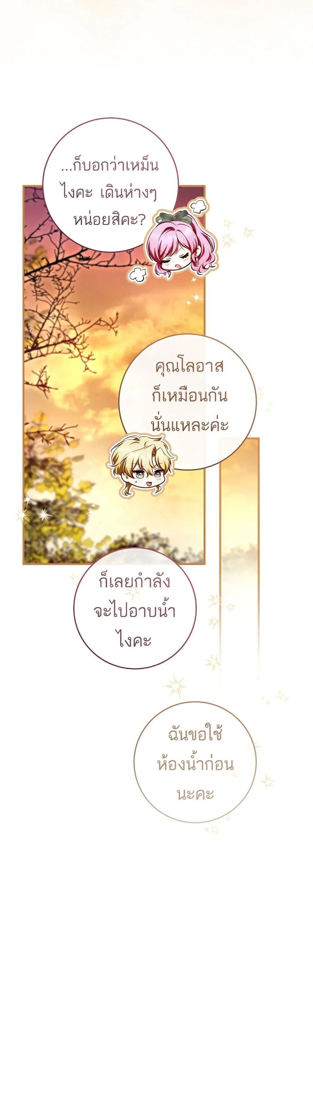 The Flower With a Sword บุปผาโอบดาบ ตอนที่ 14 หน้า 9
