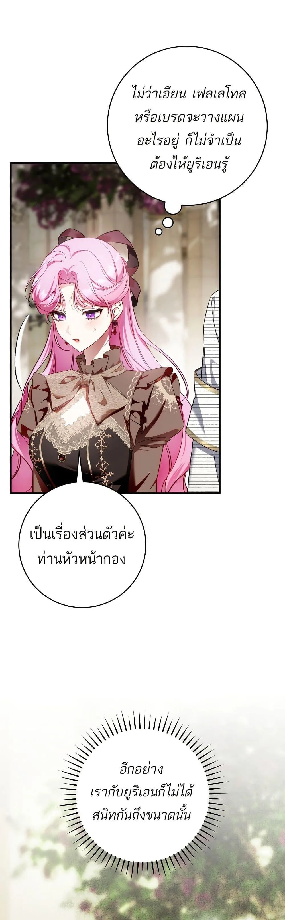 The Flower With a Sword บุปผาโอบดาบ ตอนที่ 15 หน้า 1