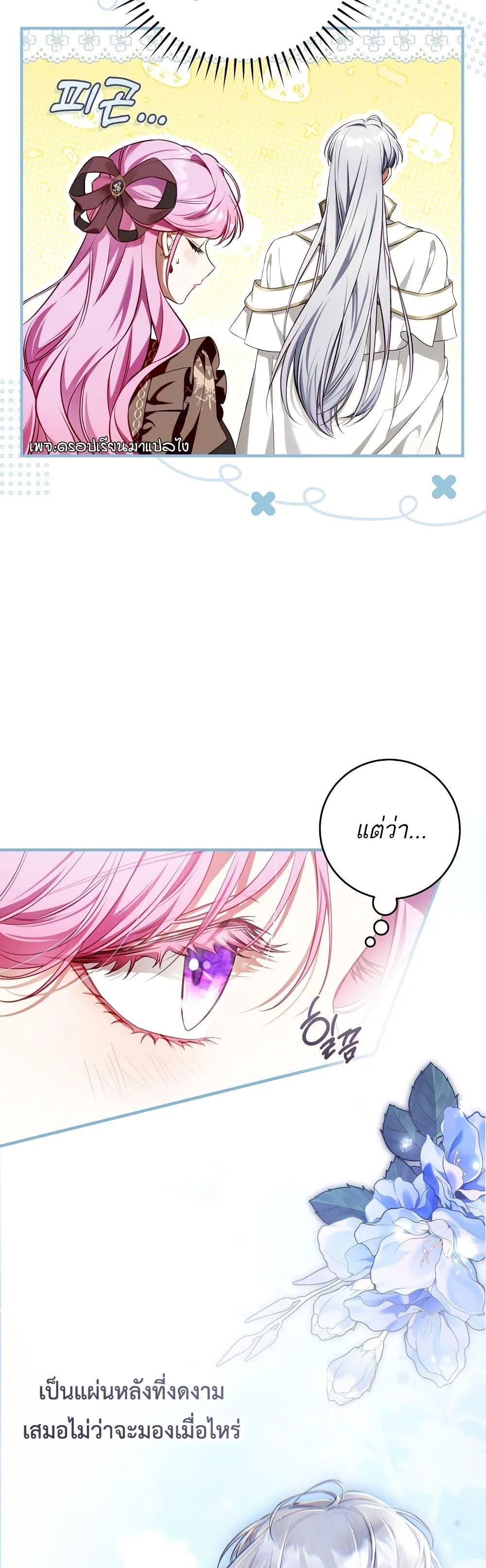The Flower With a Sword บุปผาโอบดาบ ตอนที่ 15 หน้า 10
