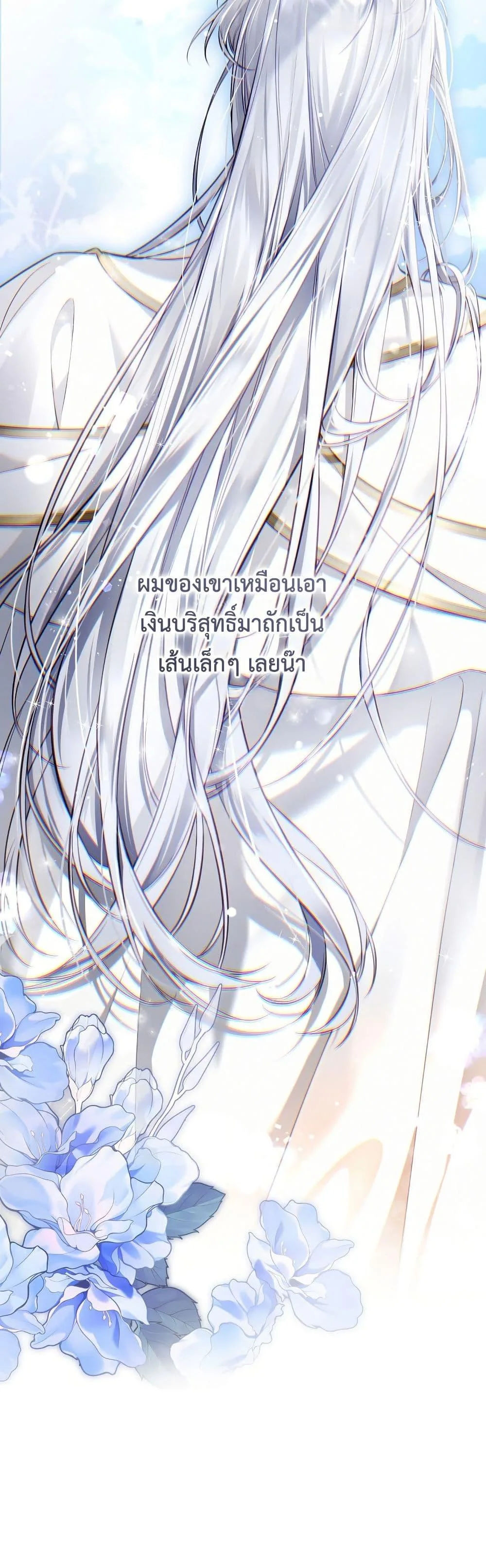 The Flower With a Sword บุปผาโอบดาบ ตอนที่ 15 หน้า 11