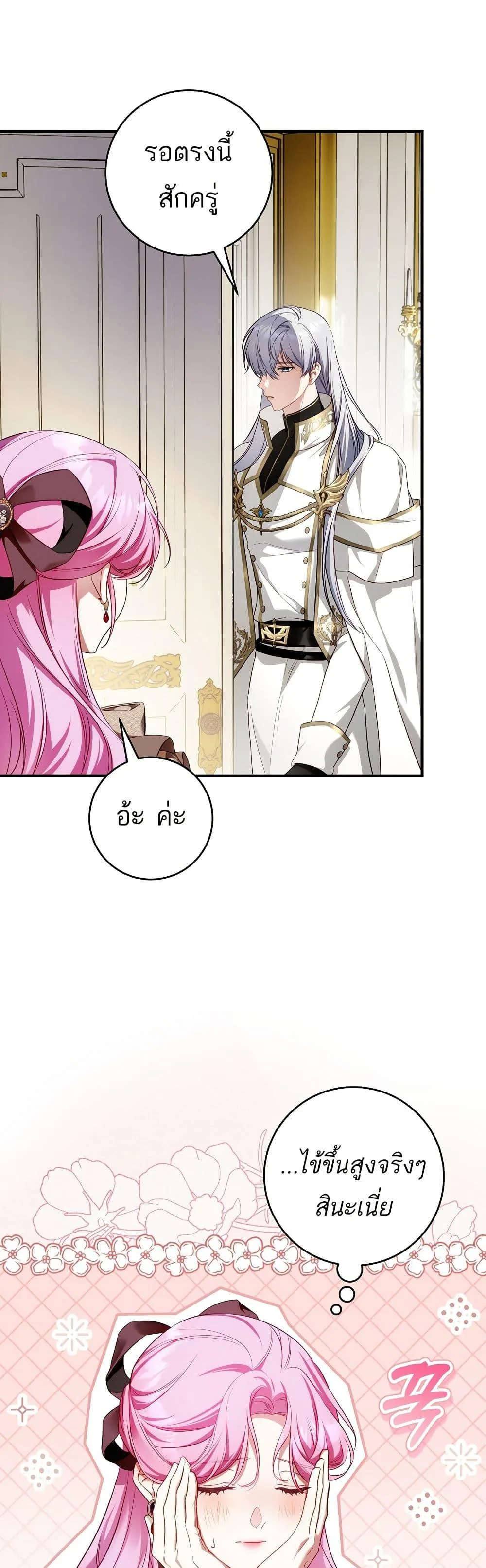 The Flower With a Sword บุปผาโอบดาบ ตอนที่ 15 หน้า 12