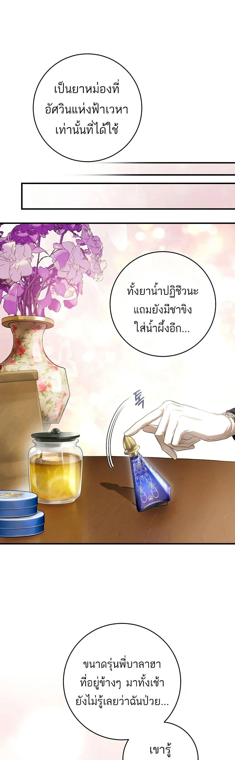 The Flower With a Sword บุปผาโอบดาบ ตอนที่ 15 หน้า 16